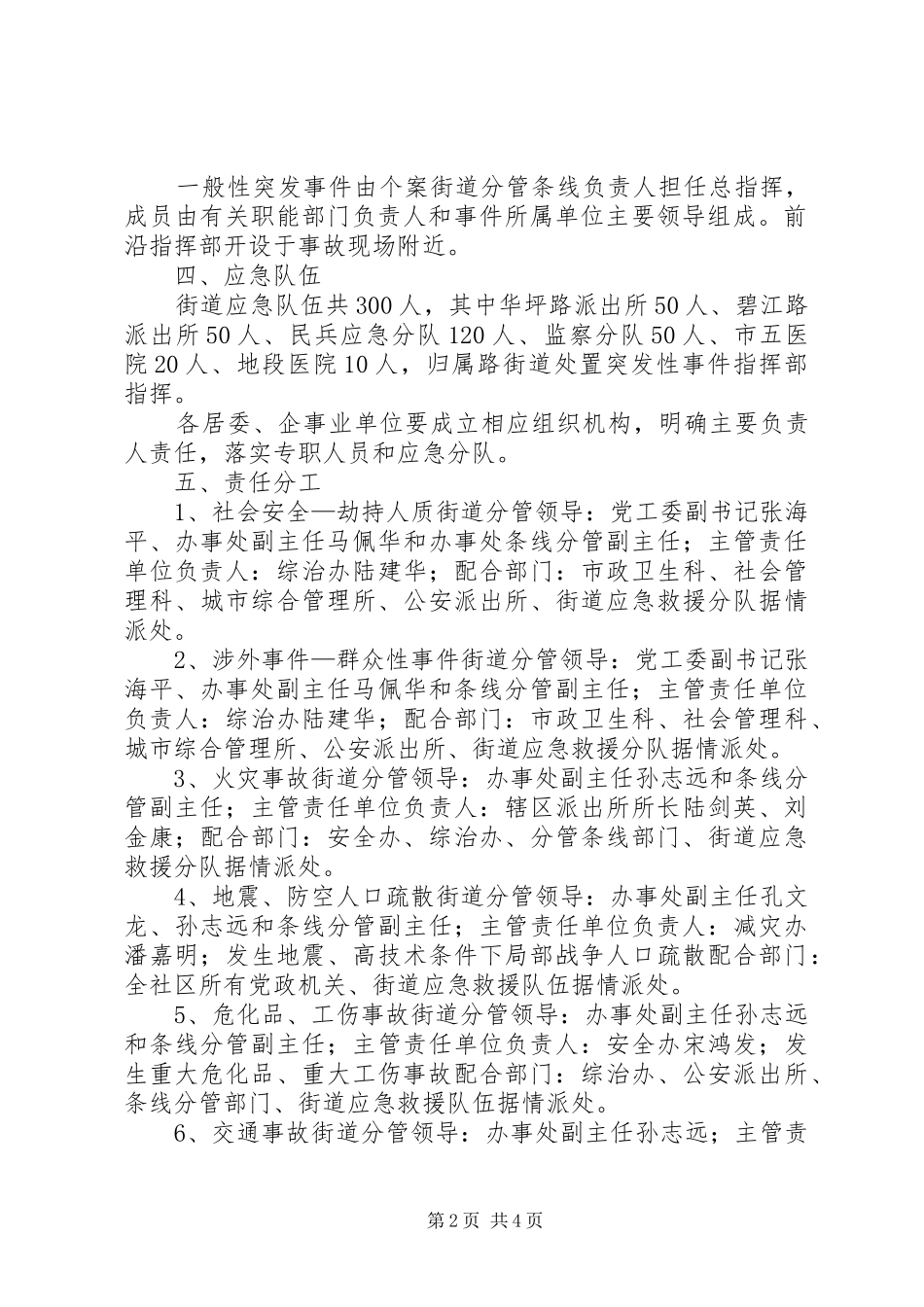 2024年公共突发事件总体应急方案_第2页