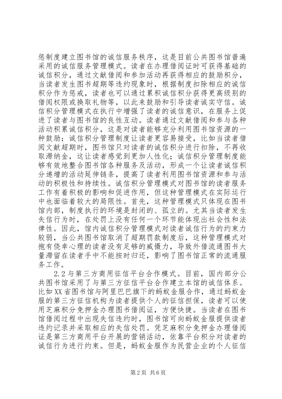 2024年公共图书馆诚信服务体系模式分析_第2页