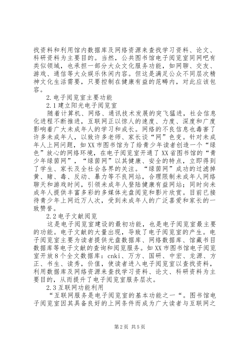 2024年公共图书馆电子阅览室建设现状与发展思考_第2页