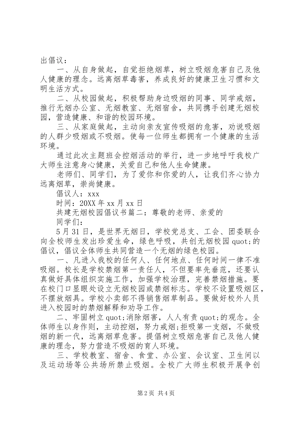 2024年共建无烟校园倡议书_第2页