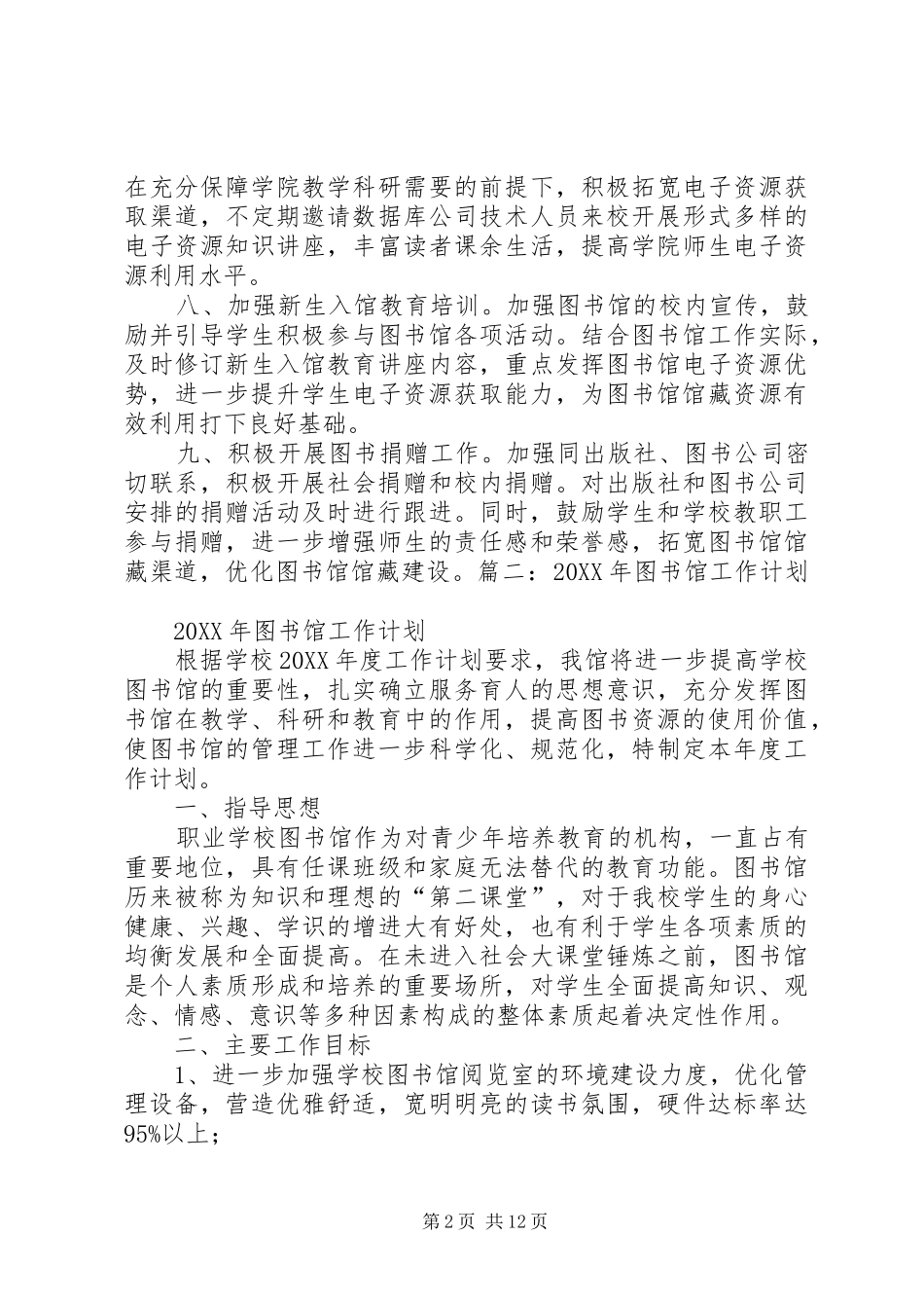 2024年公共图书馆工作计划_第2页