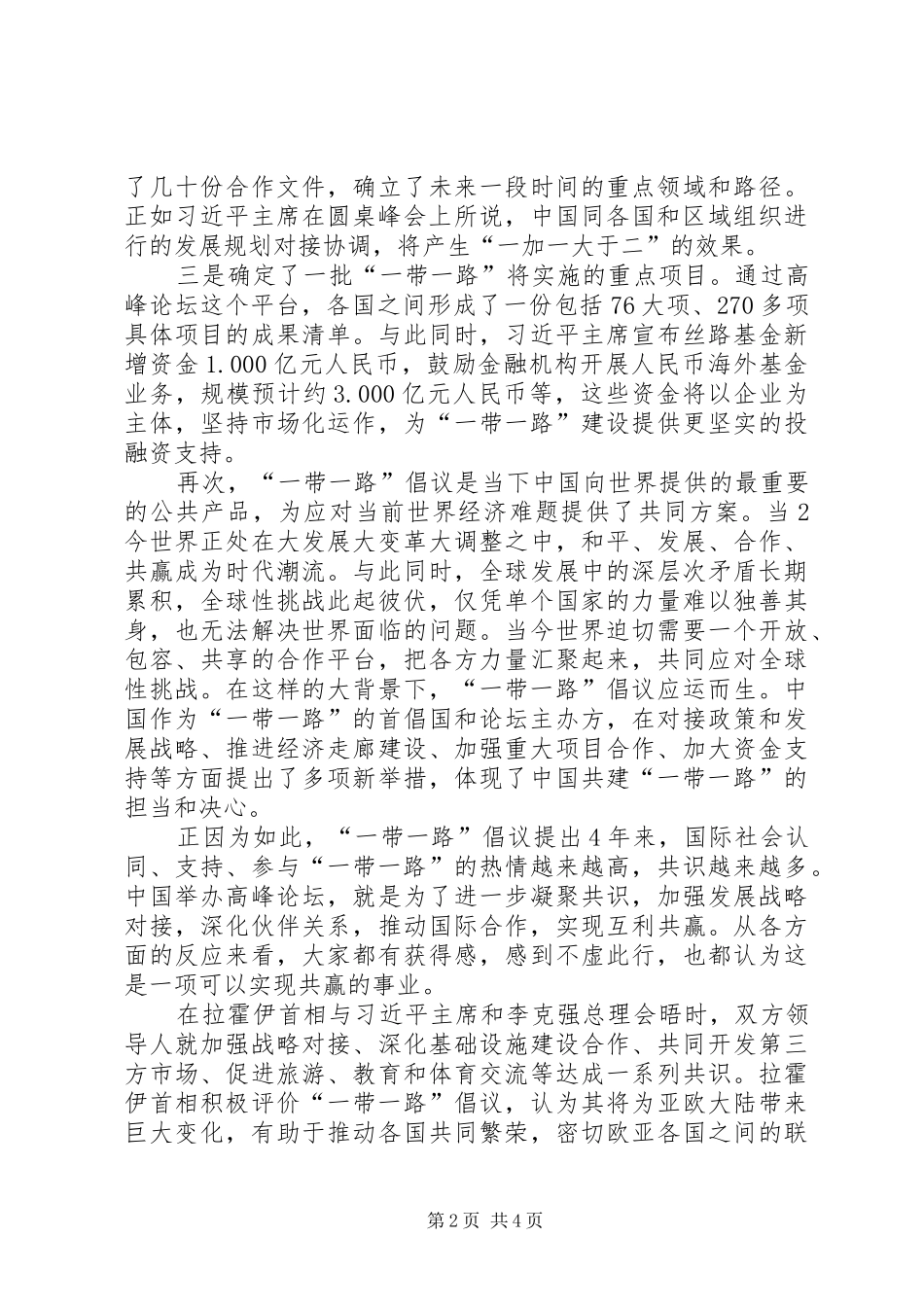 2024年共建一带一路开创国际合作新局面_第2页