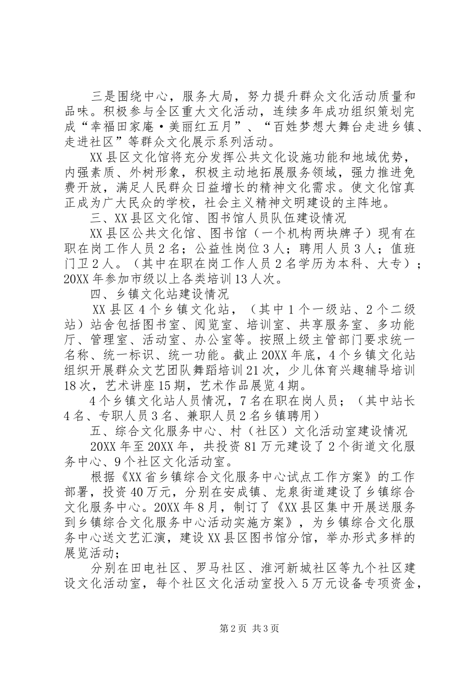 2024年公共图书馆和公共文化馆及文化站建设工作总结_第2页
