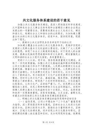 2024年共文化服务体系建设的若干意见