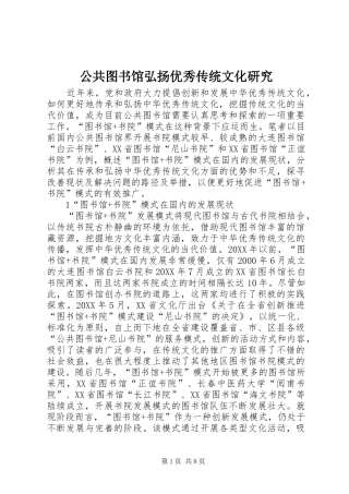 2024年公共图书馆弘扬优秀传统文化研究