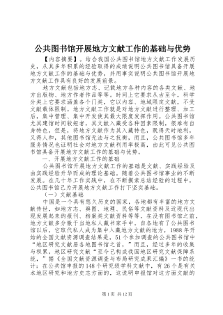 2024年公共图书馆开展地方文献工作的基础与优势
