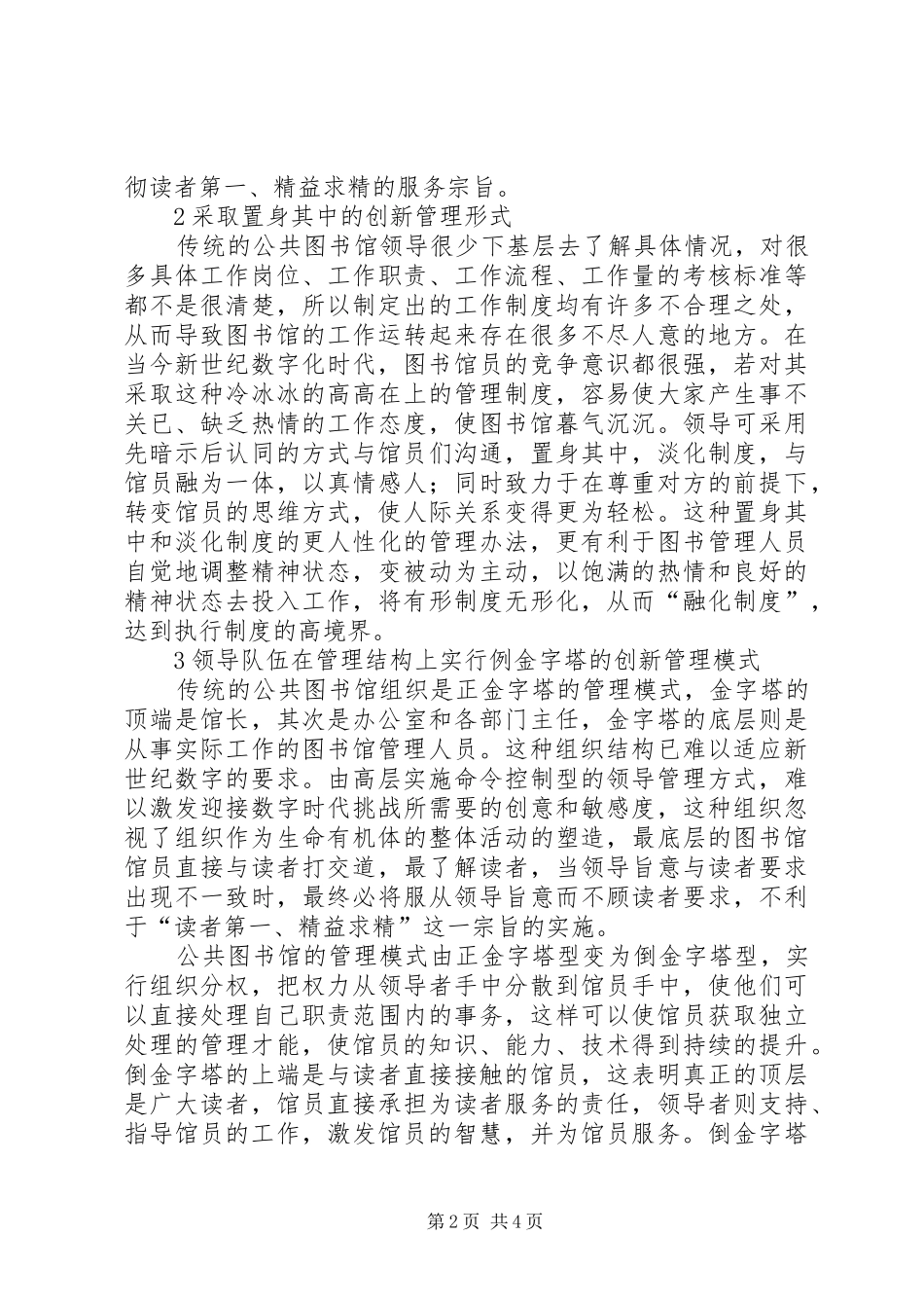 2024年公共图书馆可持续发展_第2页
