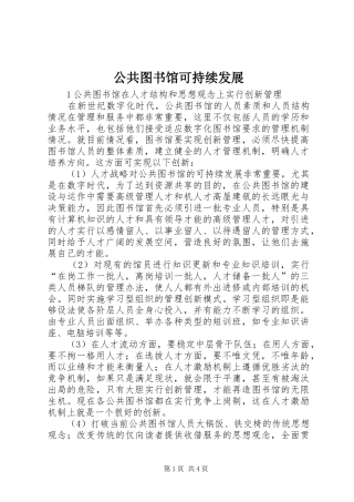 2024年公共图书馆可持续发展