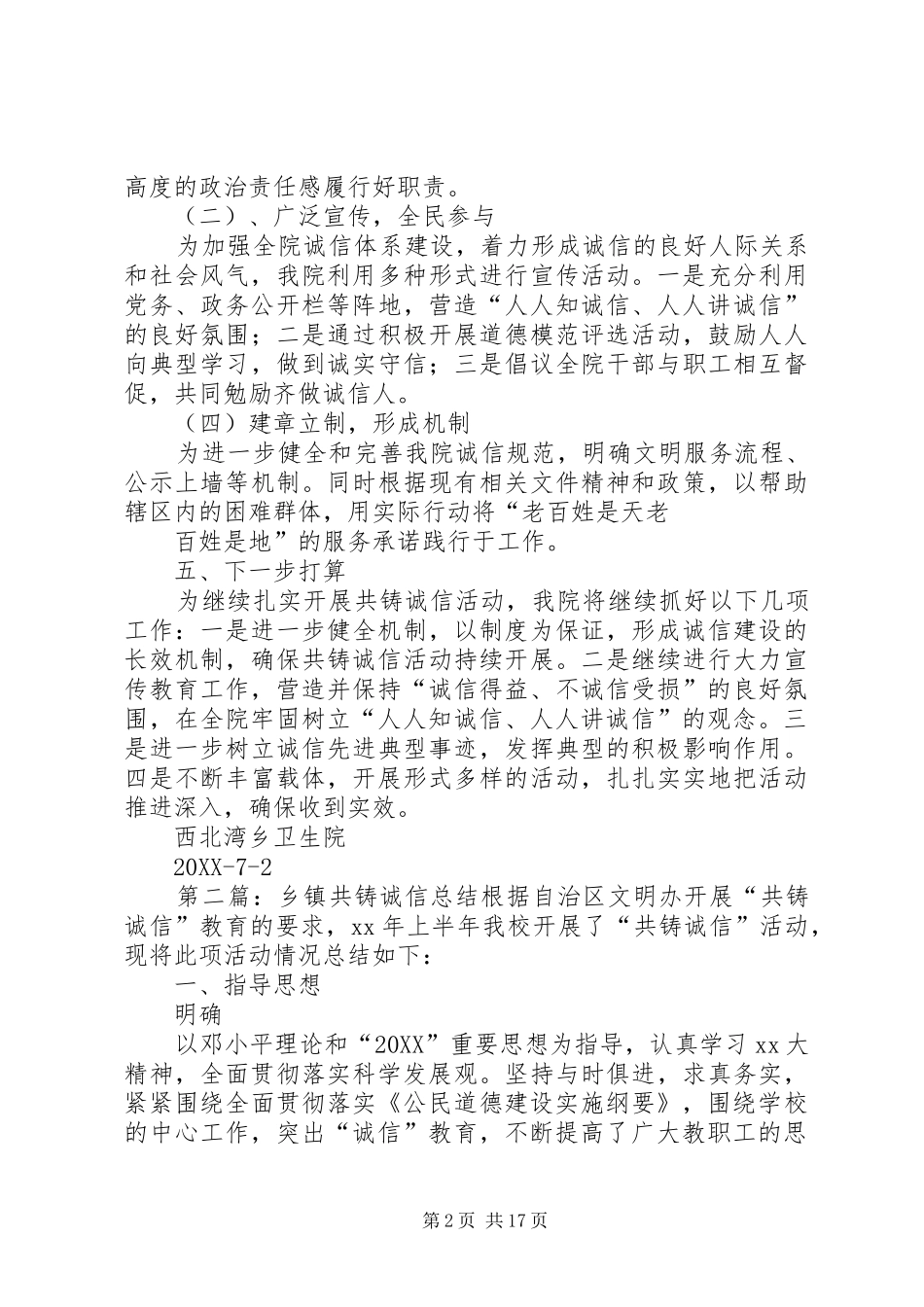 2024年共铸诚信活动总结_第2页