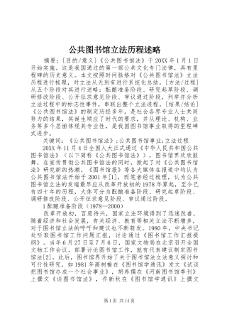 2024年公共图书馆立法历程述略