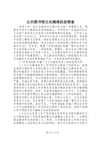 2024年公共图书馆文化精准扶贫探索