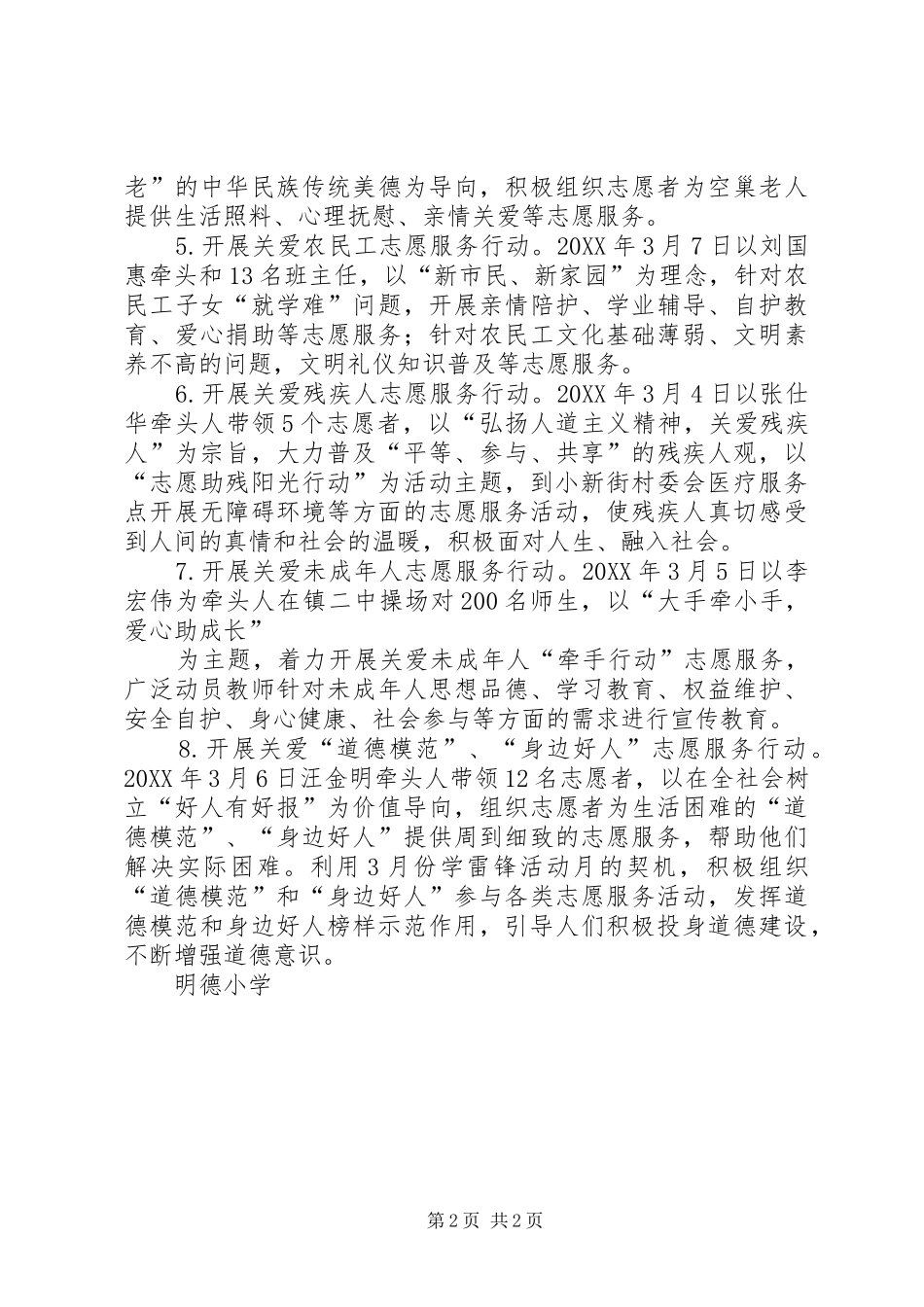 2024年公共图书馆文化志愿服务常态化思考大全_第2页