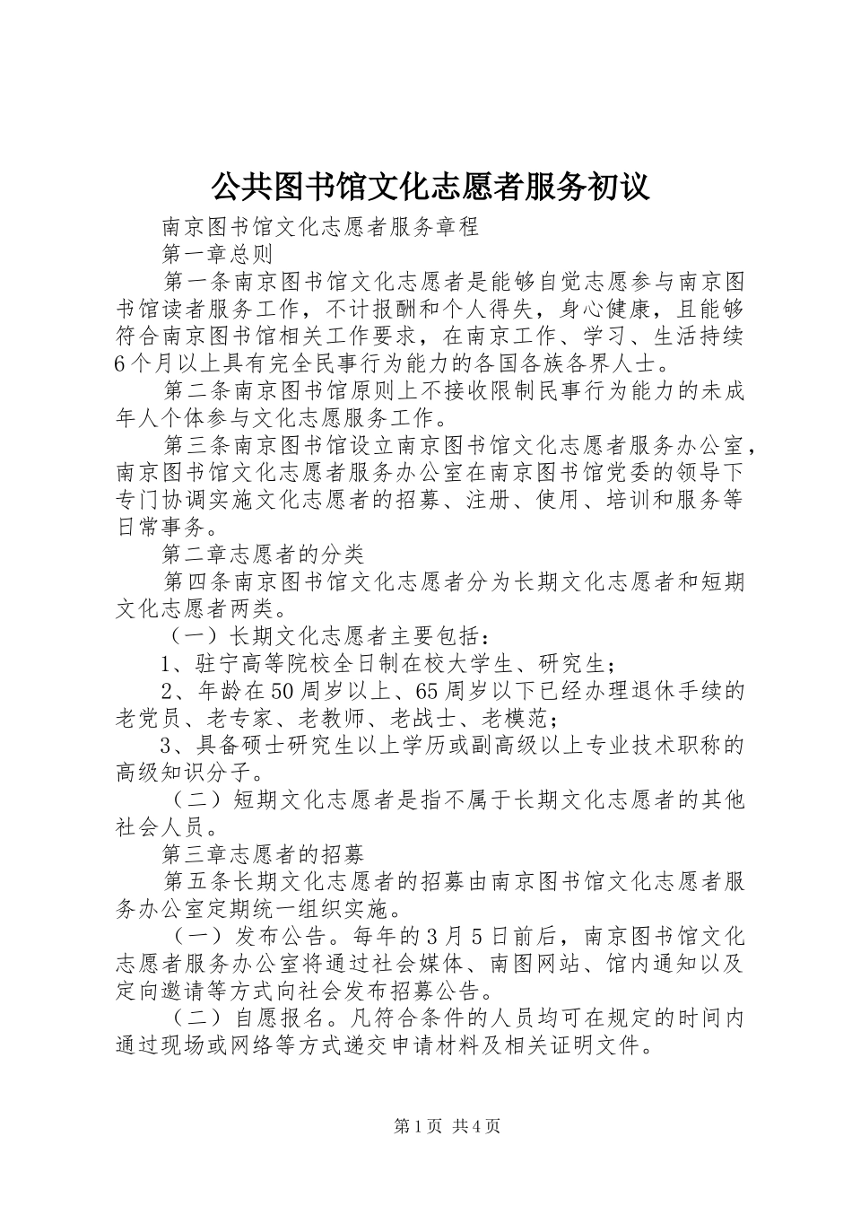 2024年公共图书馆文化志愿者服务初议_第1页