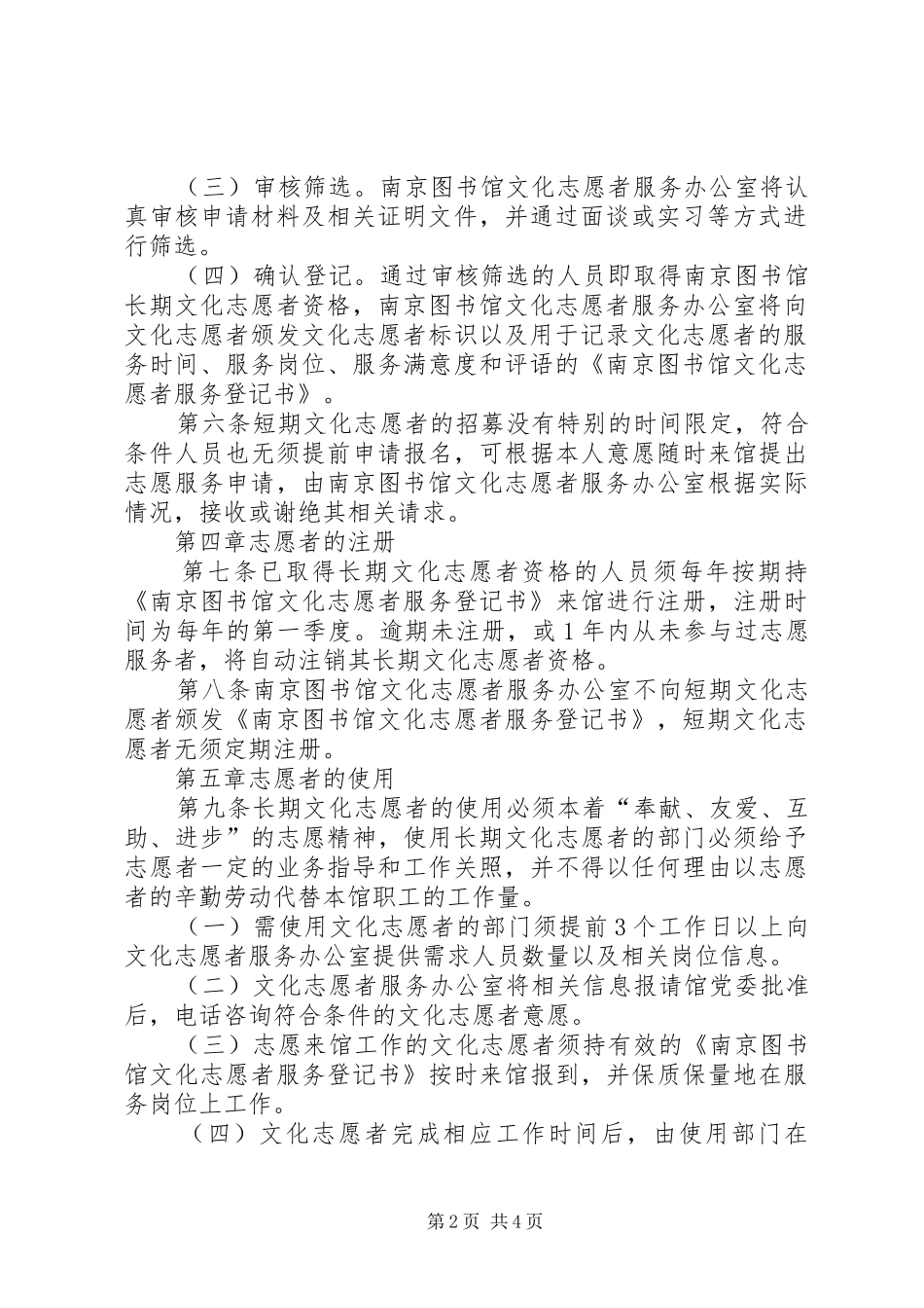 2024年公共图书馆文化志愿者服务初议_第2页