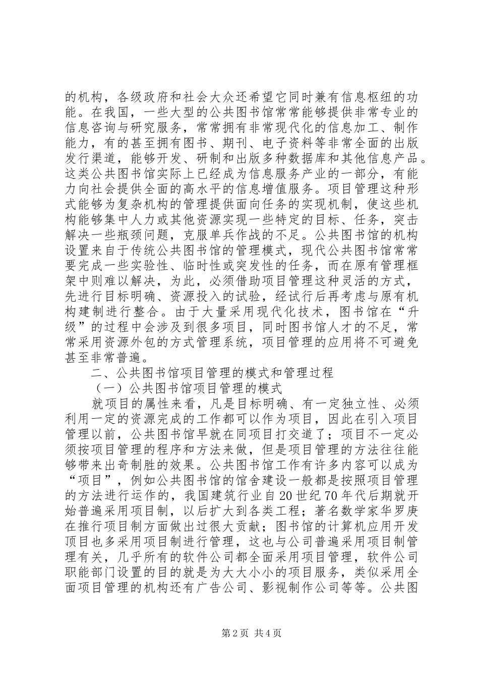 2024年公共图书馆项目管理的应用_第2页