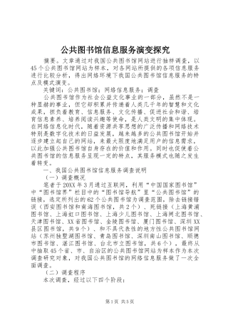 2024年公共图书馆信息服务演变探究