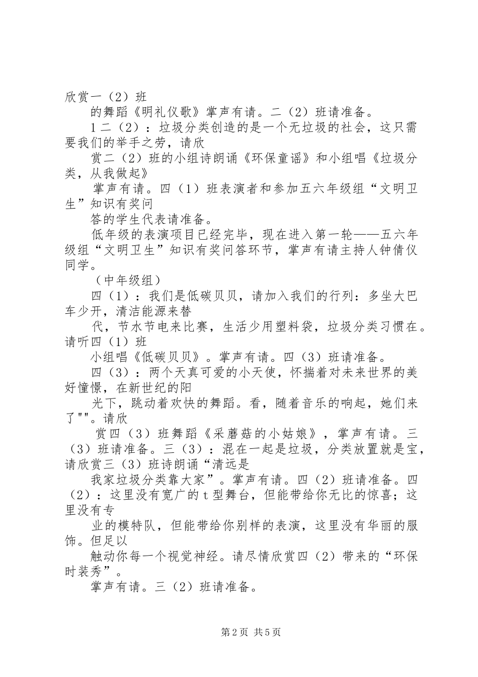 2024年共创文明城垃圾齐分类倡议书_第2页