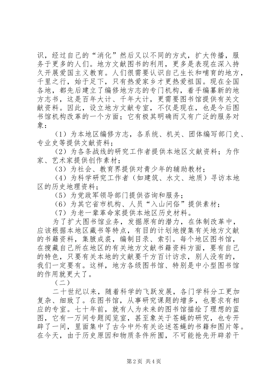 2024年公共图书馆要加强地方文献工作_第2页