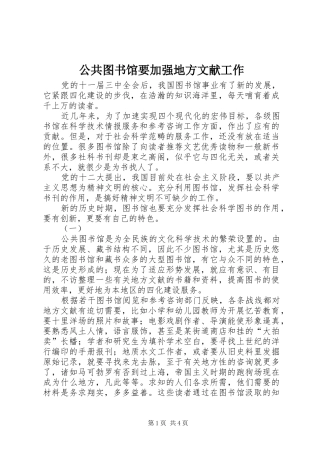 2024年公共图书馆要加强地方文献工作