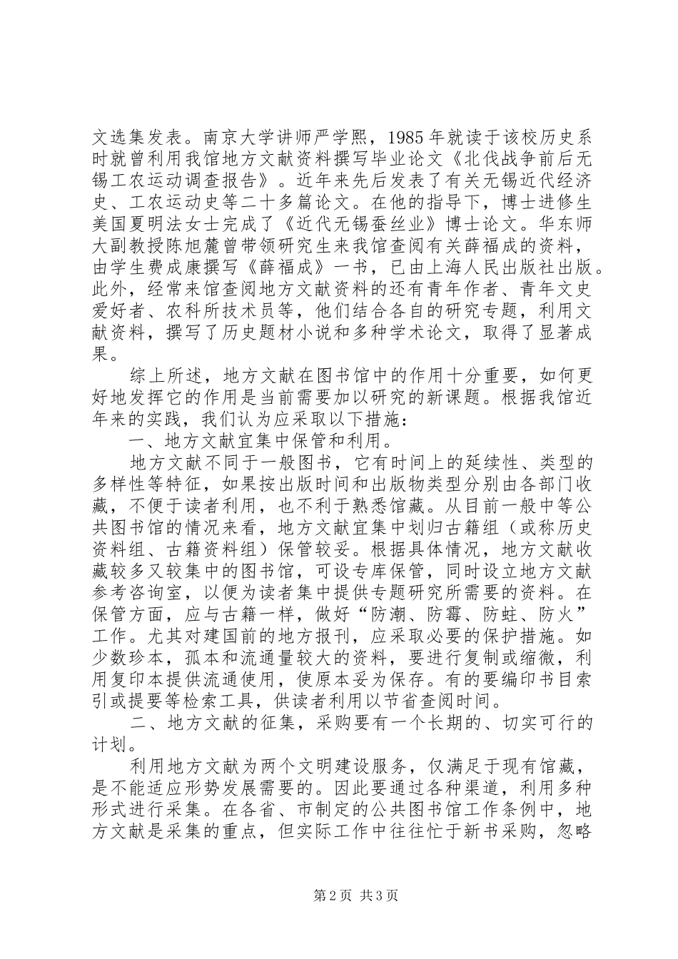 2024年公共图书馆应加强地方文献工作_第2页