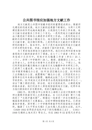 2024年公共图书馆应加强地方文献工作