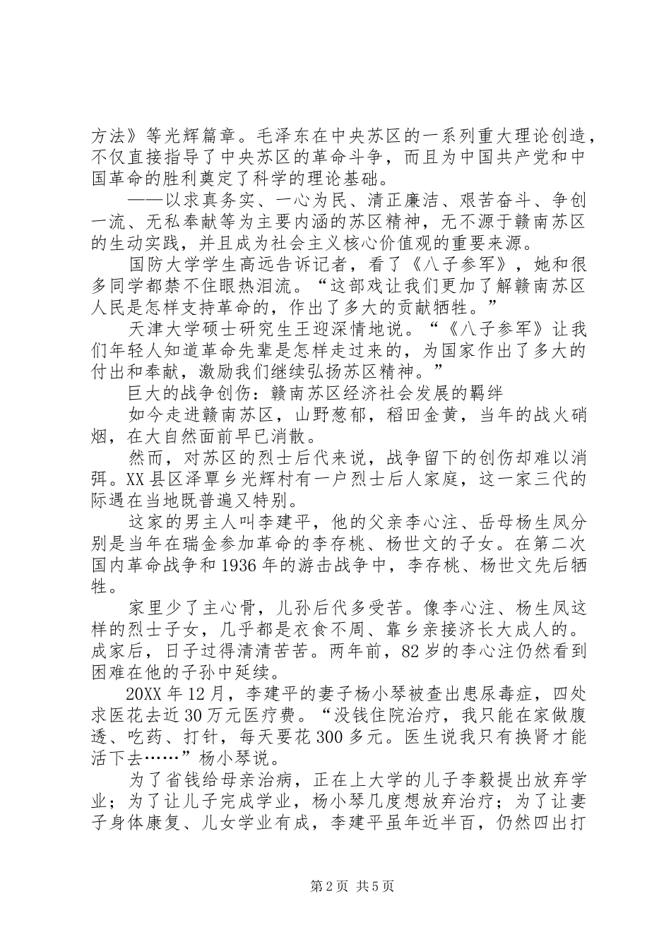 2024年共和国不会忘记共和国不会忘记_第2页