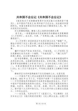 2024年共和国不会忘记共和国不会忘记