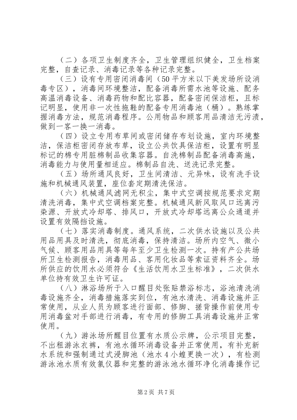 2024年公共卫生安全的承诺书_第2页