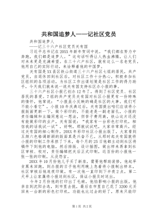 2024年共和国追梦人记社区党员
