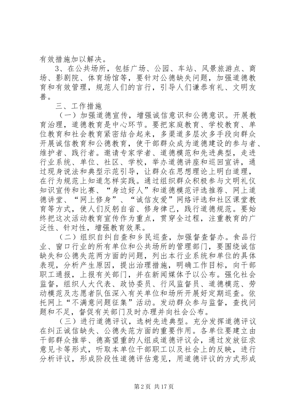 2024年共和乡道德领域突出问题专项教育和治理活动方案共和乡道德领域突出问题专项教育和治理活动方案隐藏_第2页