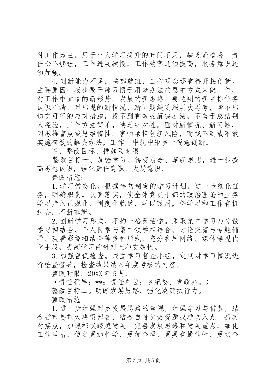 2024年共庆乡不作为乱作为整改方案_第2页