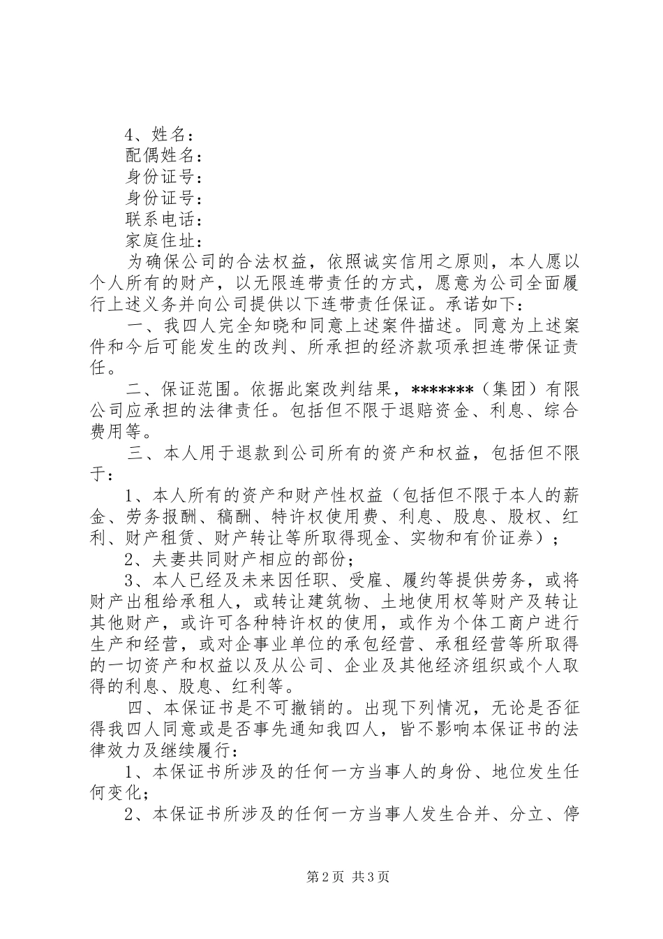 2024年共同偿还承诺书_第2页