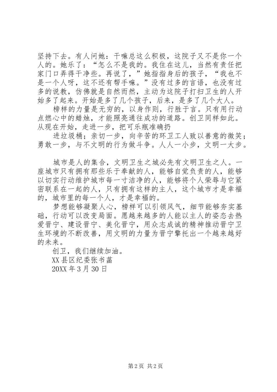 2024年共同创卫演讲稿_第2页