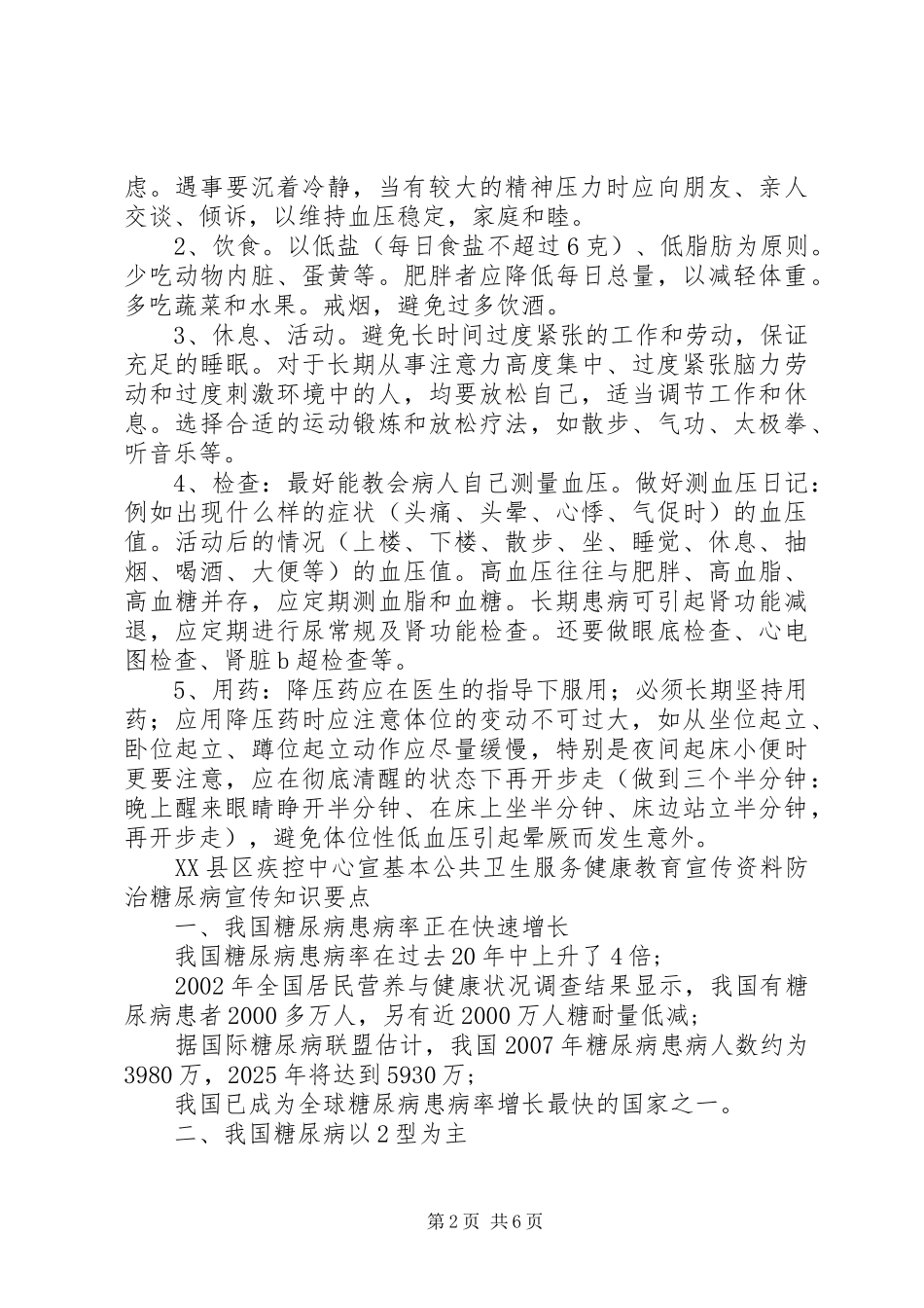 2024年公共卫生服务均等化宣传标语_第2页