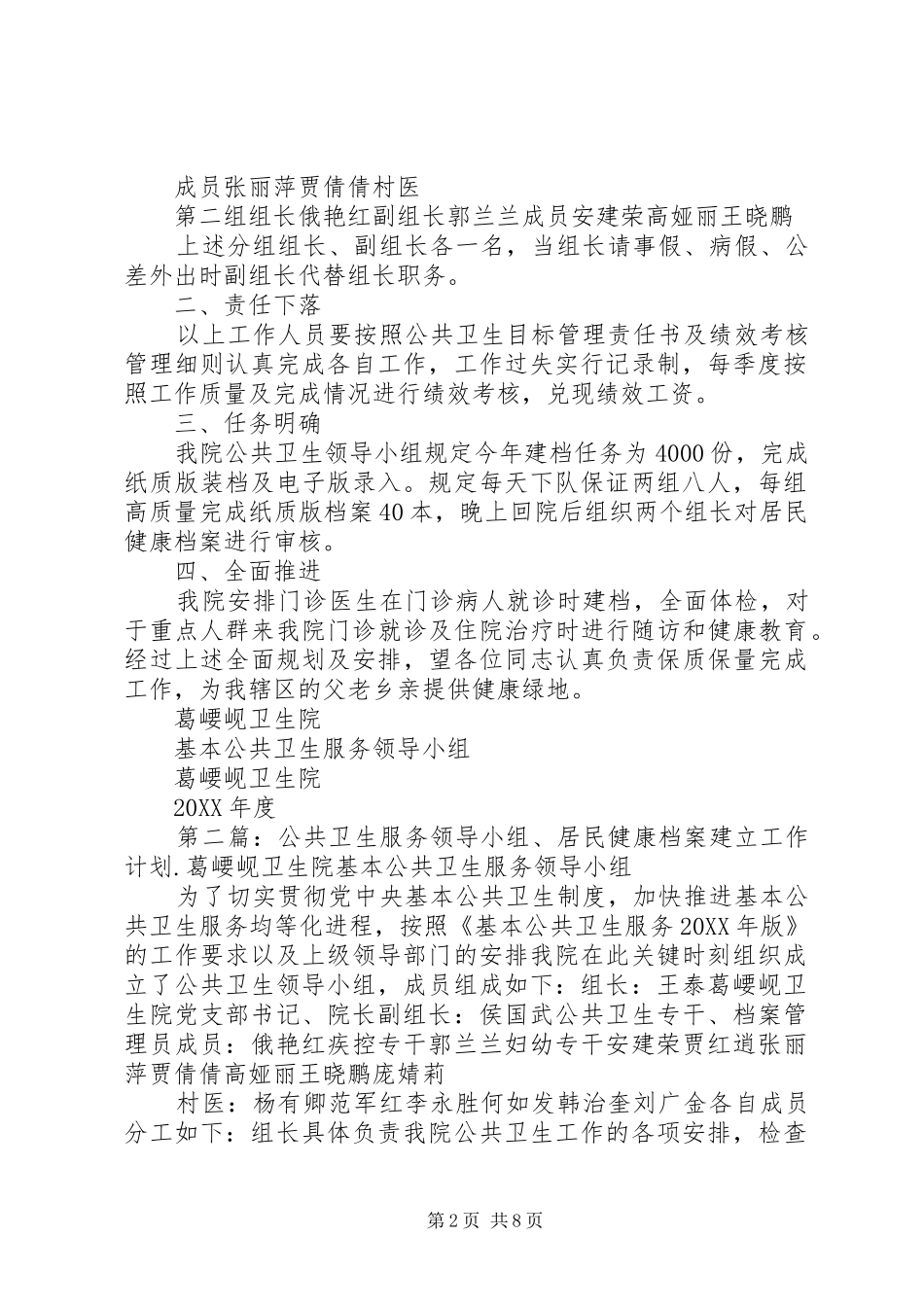 2024年公共卫生服务领导小组居民健康档案建立工作计划_第2页