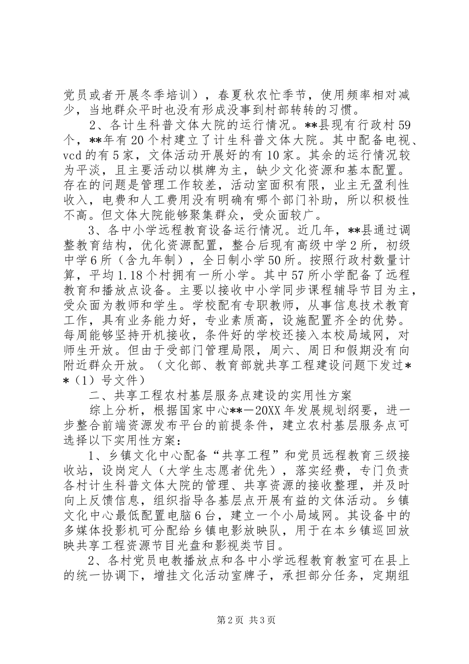 2024年共享工程调研报告_第2页