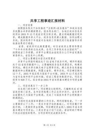 2024年共享工程事迹汇报材料