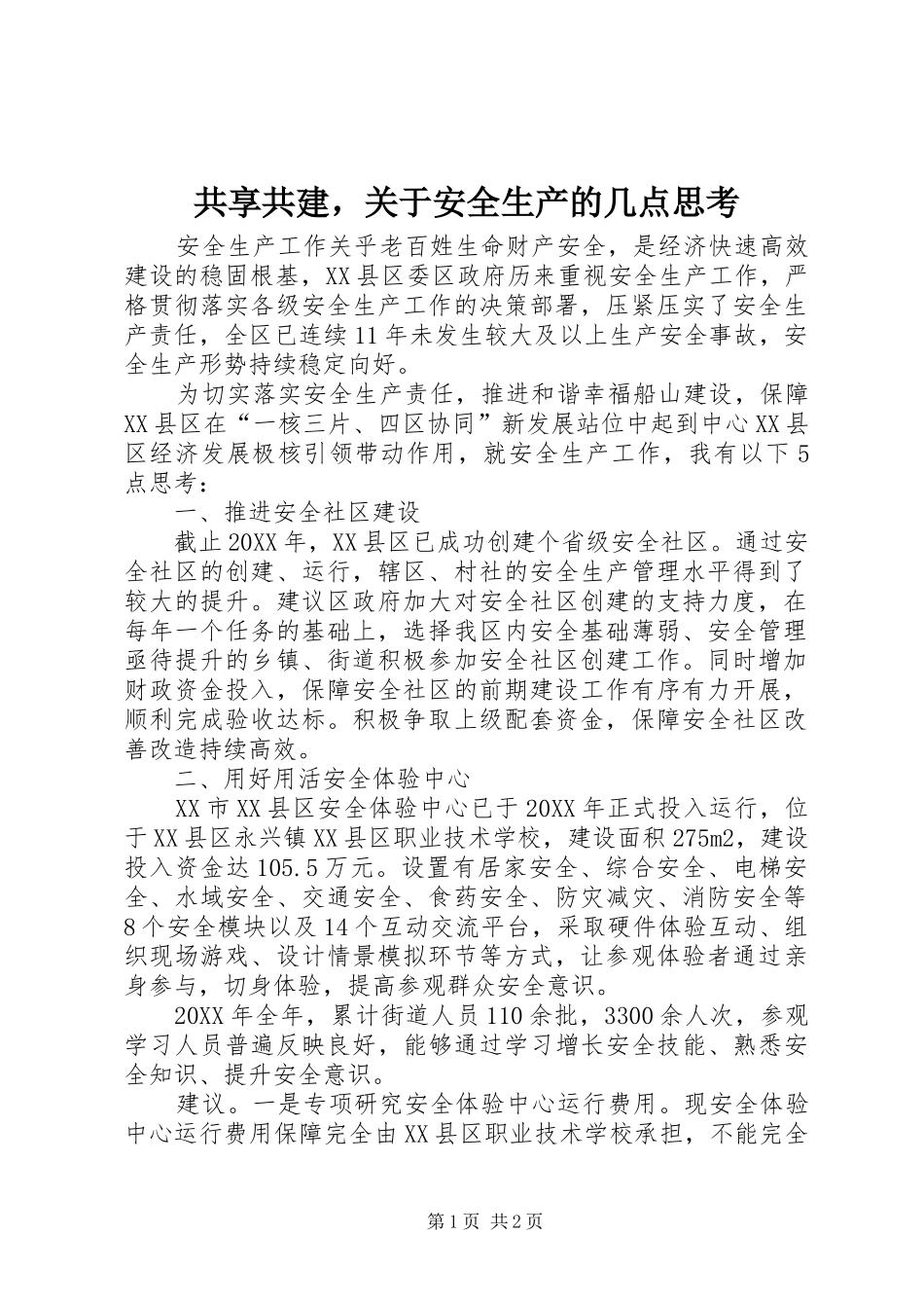 2024年共享共建，关于安全生产的几点思考_第1页
