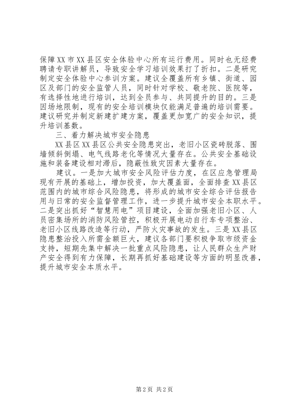 2024年共享共建，关于安全生产的几点思考_第2页