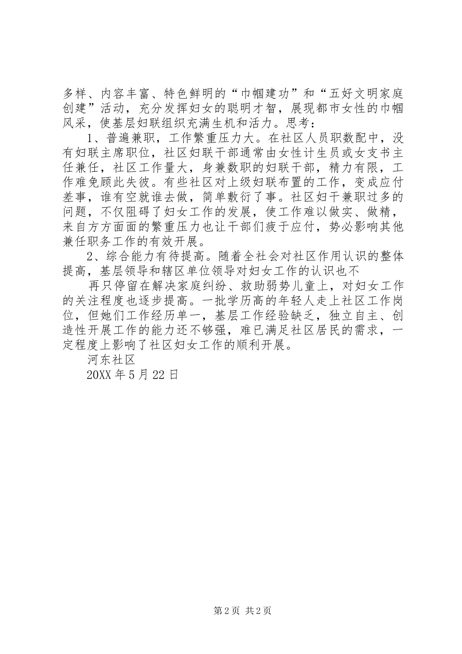 2024年共享互补双赢小片区管理的主要做法与思考_第2页