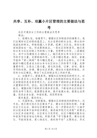 2024年共享互补双赢小片区管理的主要做法与思考