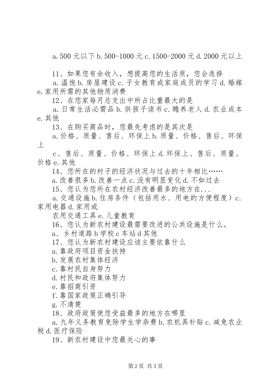 2024年共享经济问卷调查_第2页