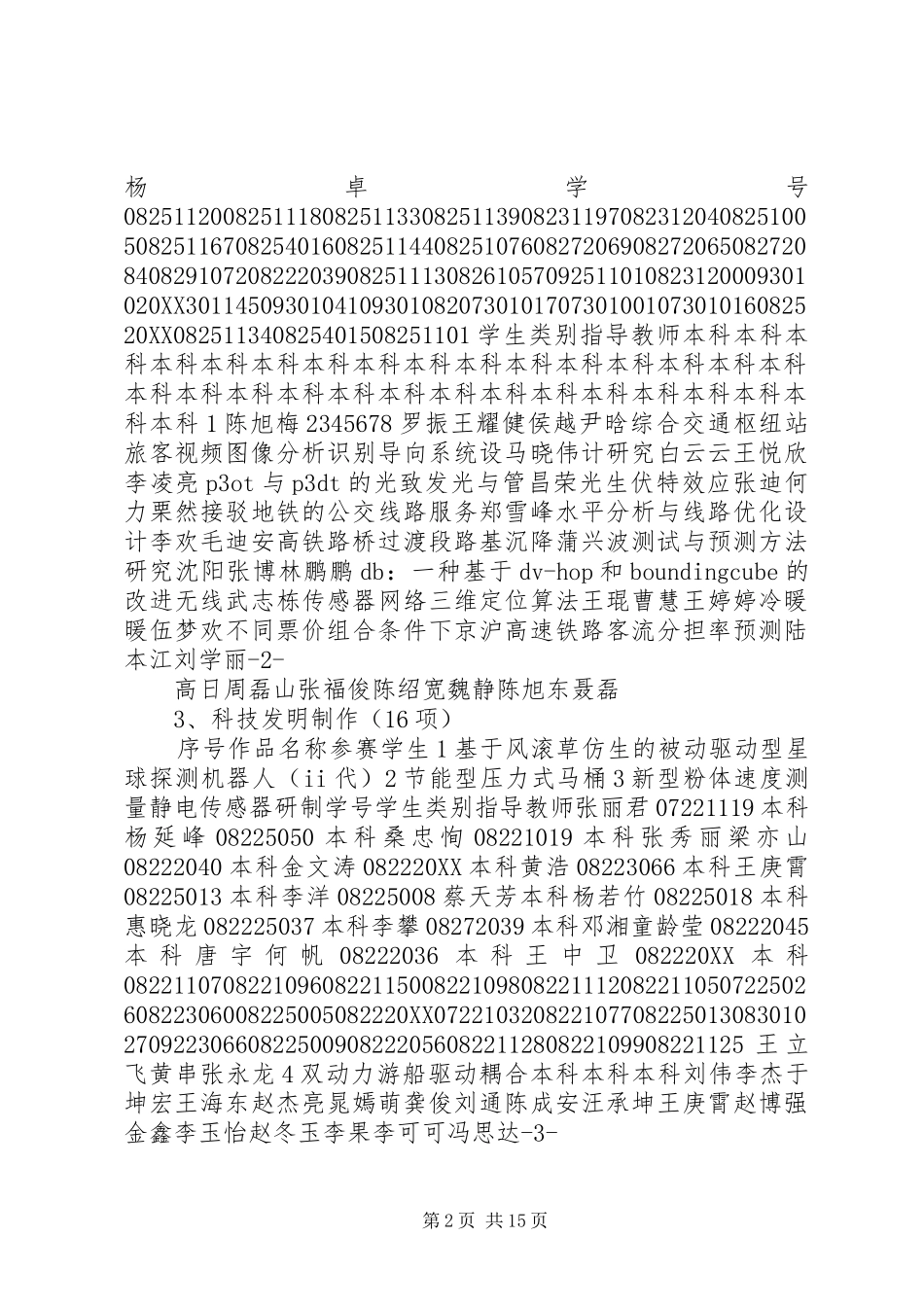 2024年共青团北京交通大学委员会北京交通大学教务处_第2页