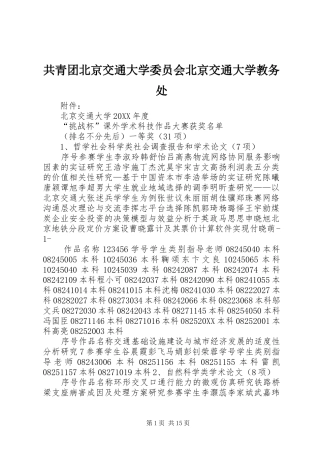 2024年共青团北京交通大学委员会北京交通大学教务处