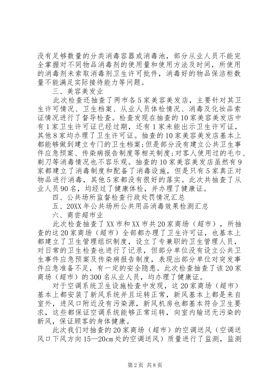 2024年公共卫生工作督导记录_第2页