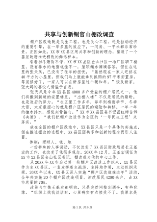 2024年共享与创新铜官山棚改调查