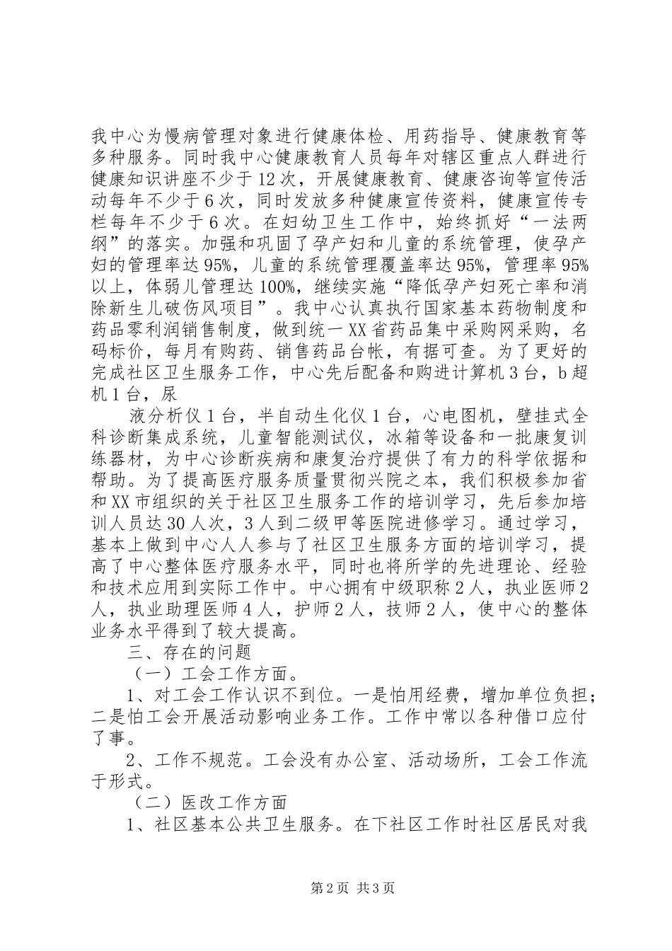 2024年公共卫生工作汇报_第2页