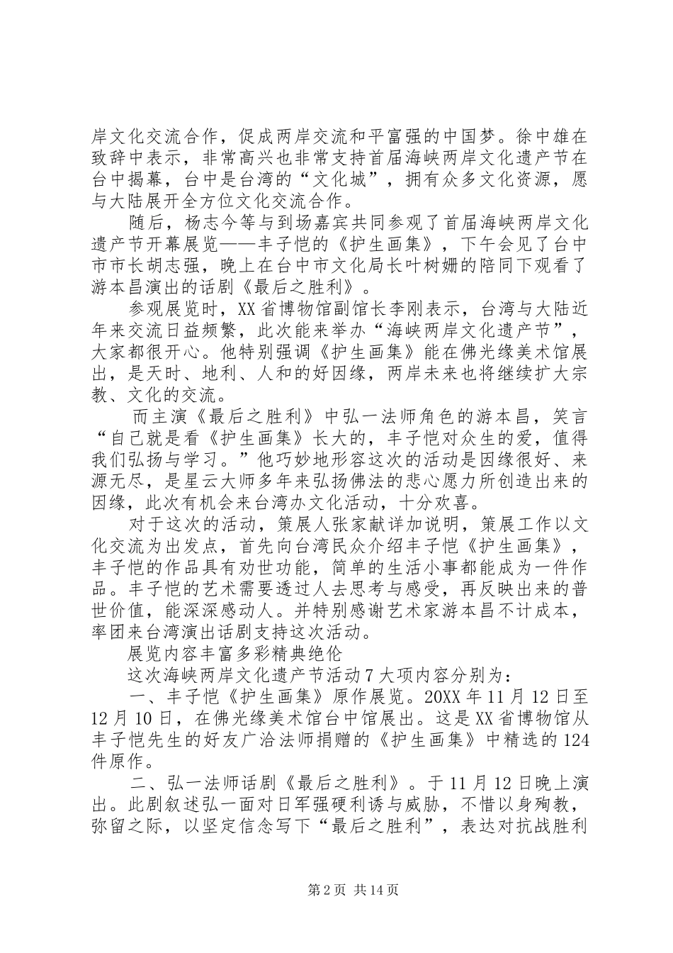 2024年共享中华民族文化瑰宝交流文化遗产保护经验_第2页