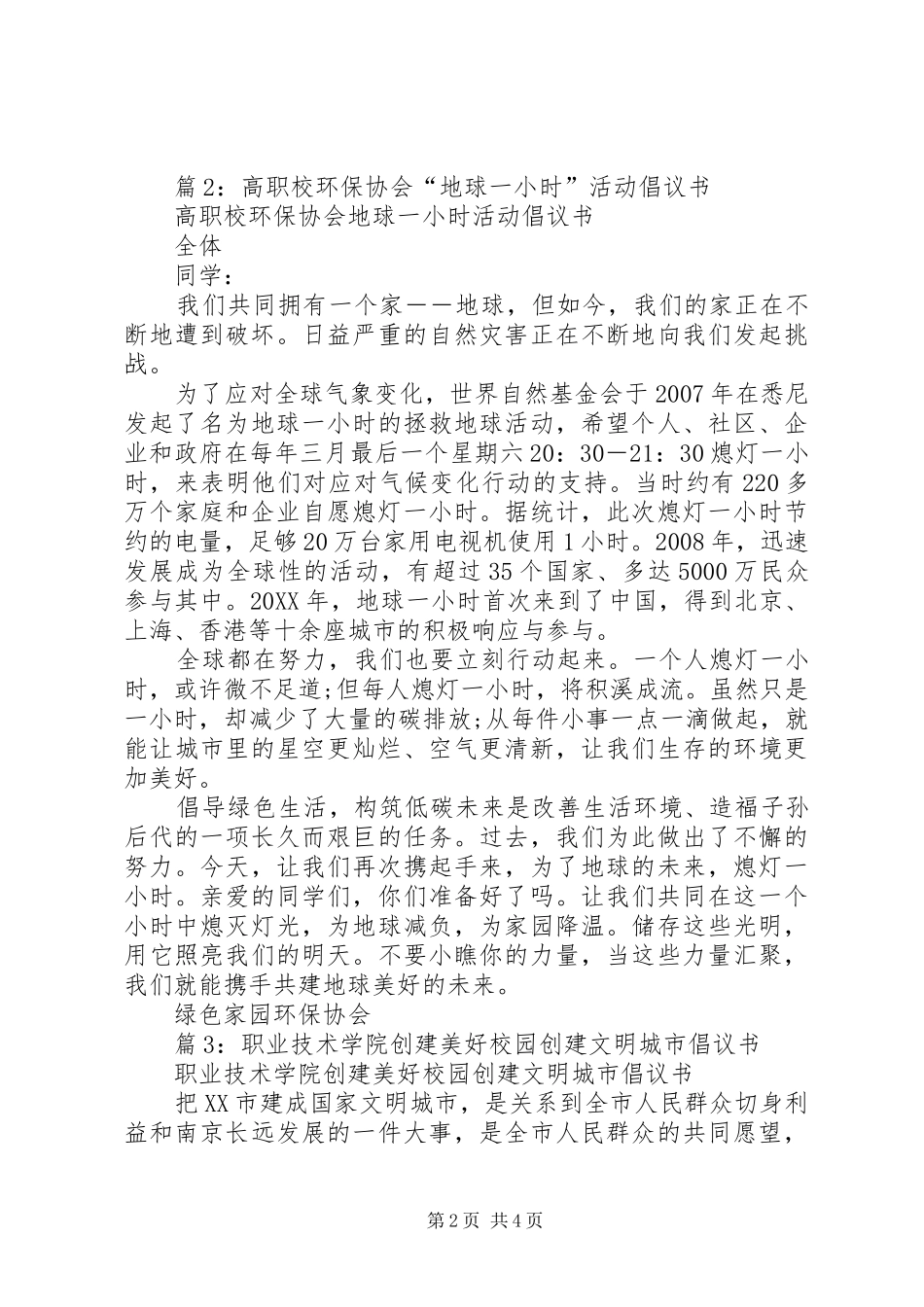 2024年共做大学发展新征程的筑梦人倡议书_第2页