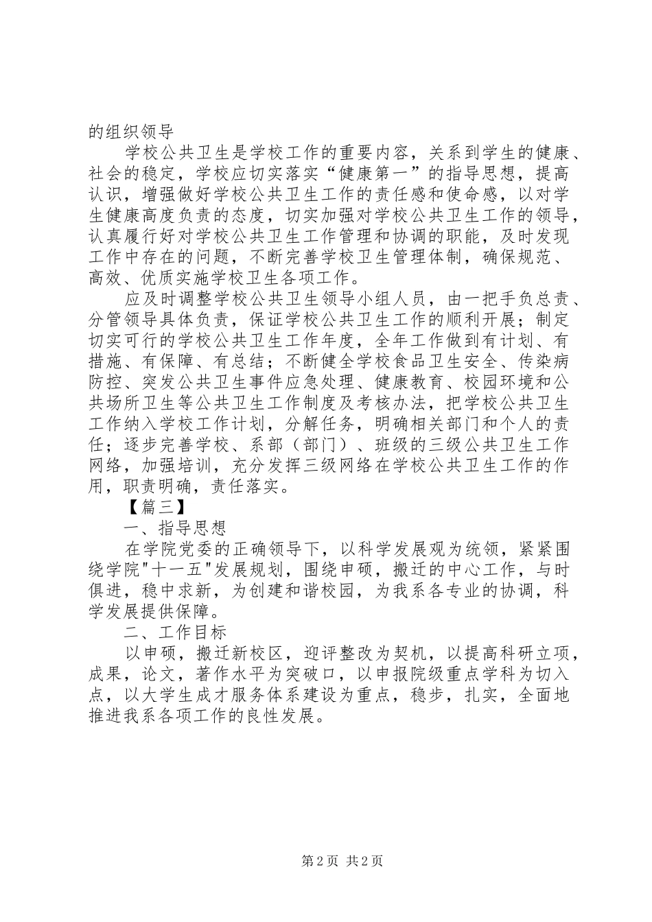 2024年公共卫生工作计划开头_第2页